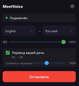 Главный экран расширения MeetVoice