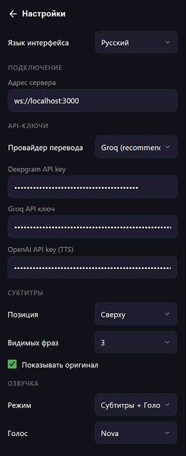 Настройки расширения MeetVoice
